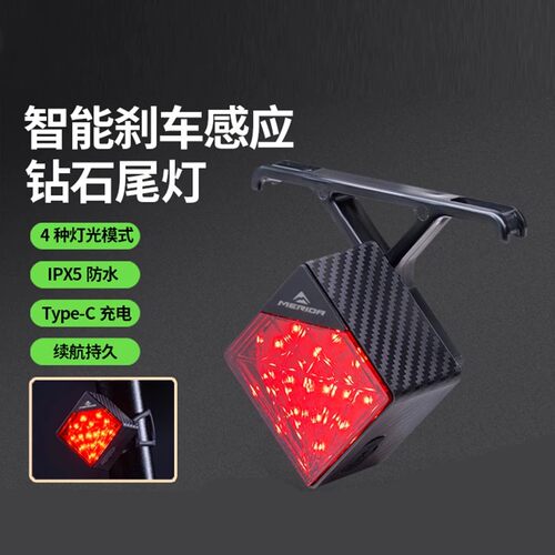 美利达智能感应钻石车灯防水尾灯