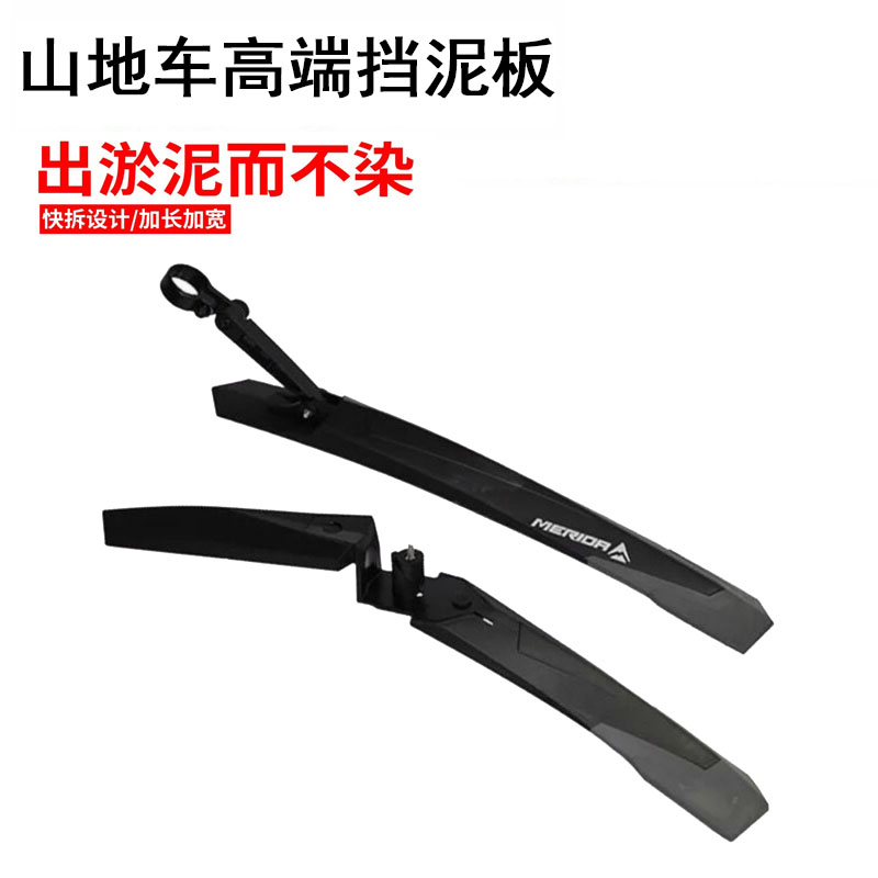 美利达山地车配件挡泥板高档前后图片