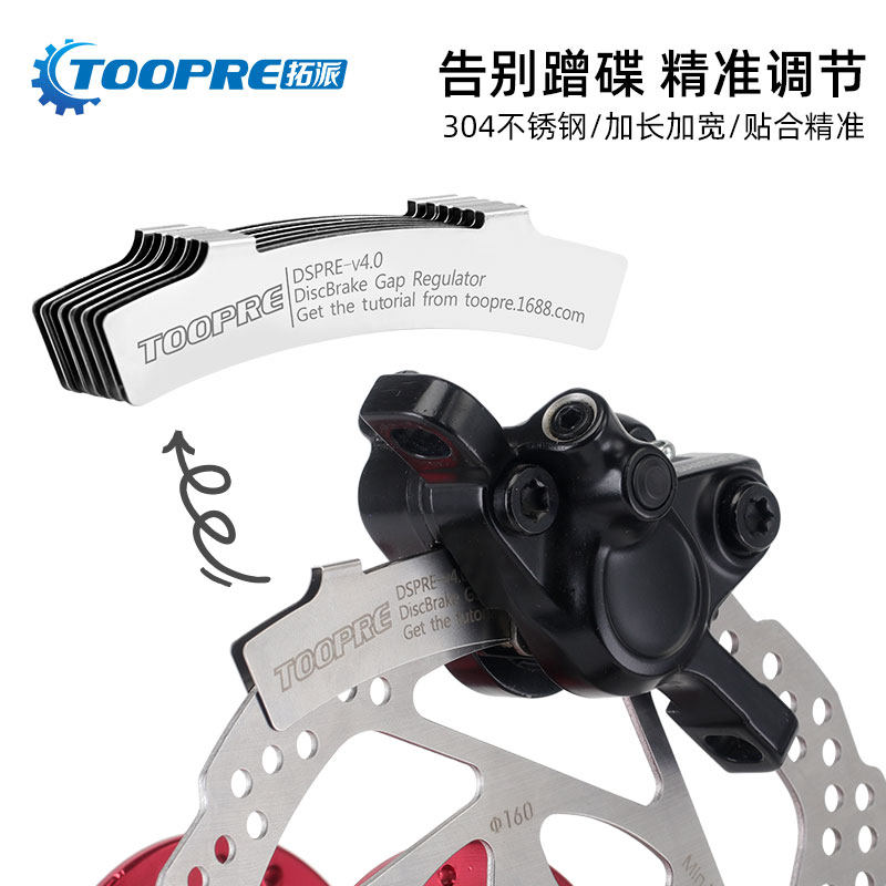 山地车防蹭碟刹车间隙调整隔板自行车碟刹碟片来令片间隙调节片