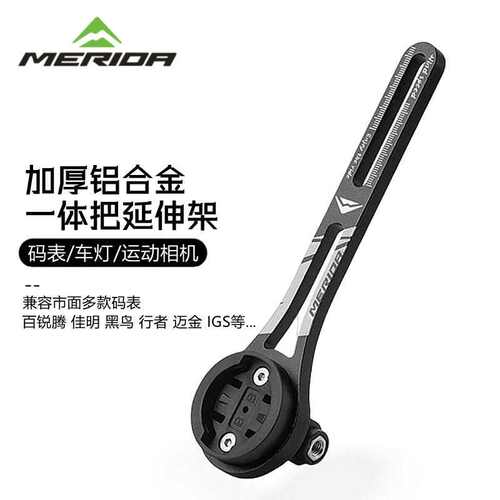 美利达轻量化一体式码表支架