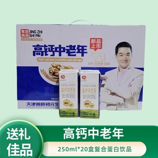 初元 包邮 250ml中老年高钙牛奶整箱20盒复合蛋白饮品学生老人牛奶