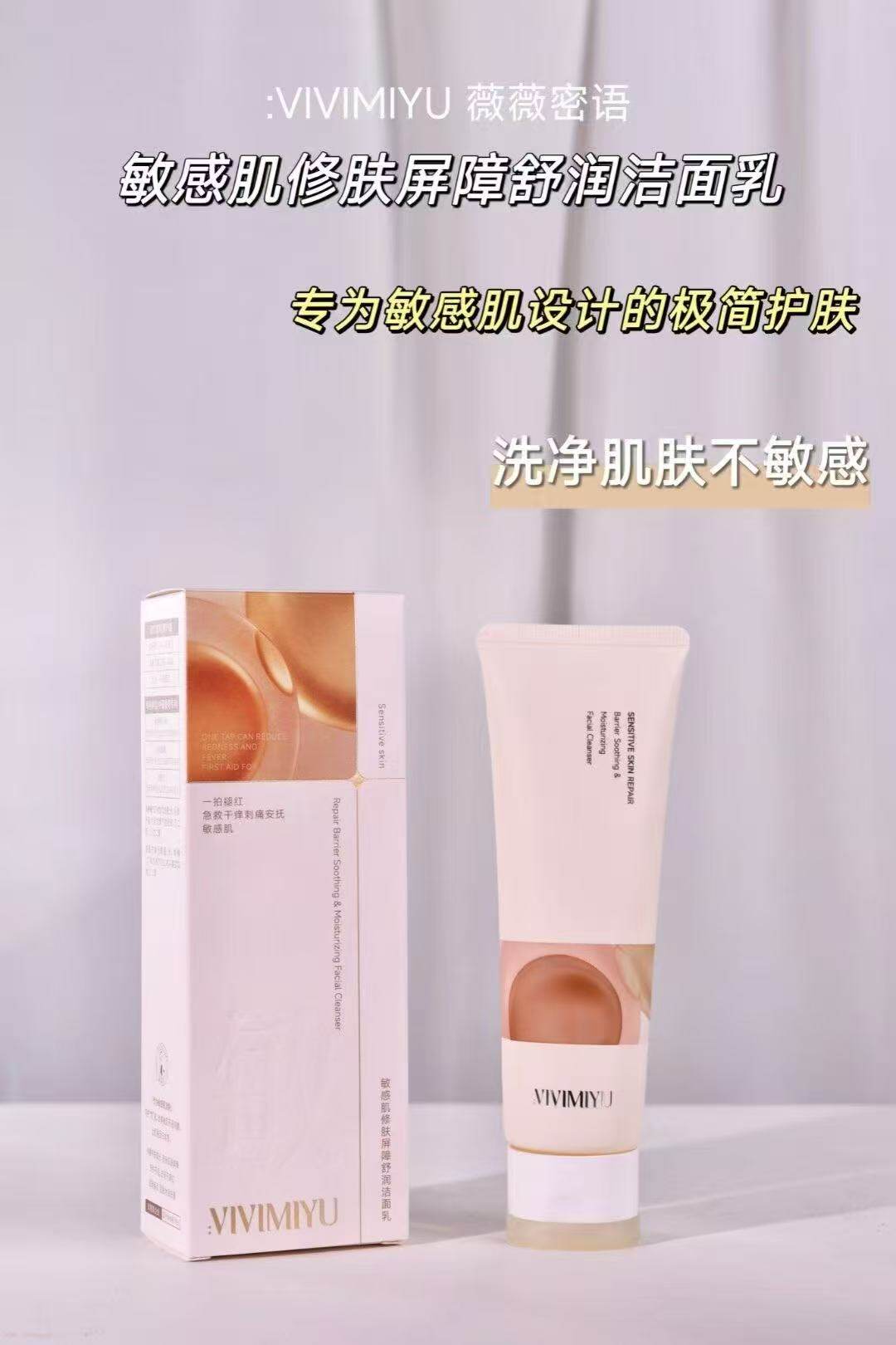 敏感肌修护舒润洁面乳水乳霜精华液眼霜补水保湿舒缓肌肤正品