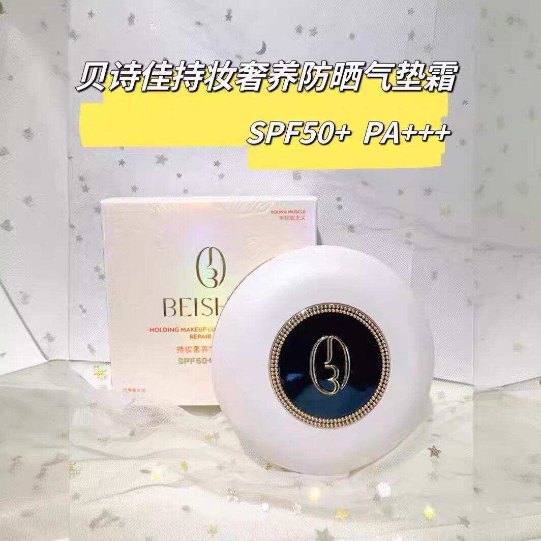 贝诗佳美白防晒气垫cc霜隔离保湿防水防汗防紫外线防水汗持久学生
