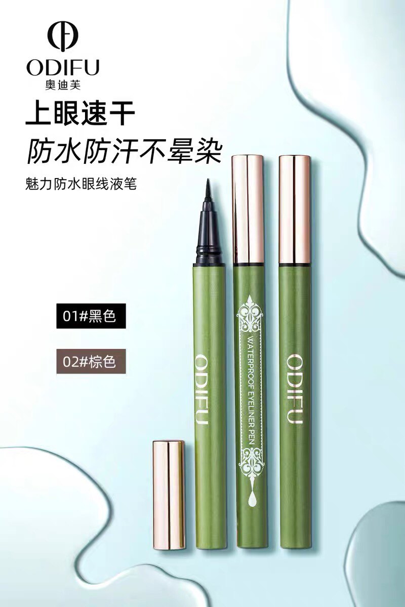 奥迪芙眼线笔/防水不晕染持久伪素颜初学者新手极细内胶眼线液笔
