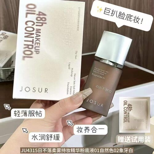 日不落柔雾持妆精华粉底液控油不暗沉48h透亮遮瑕服帖33.5g