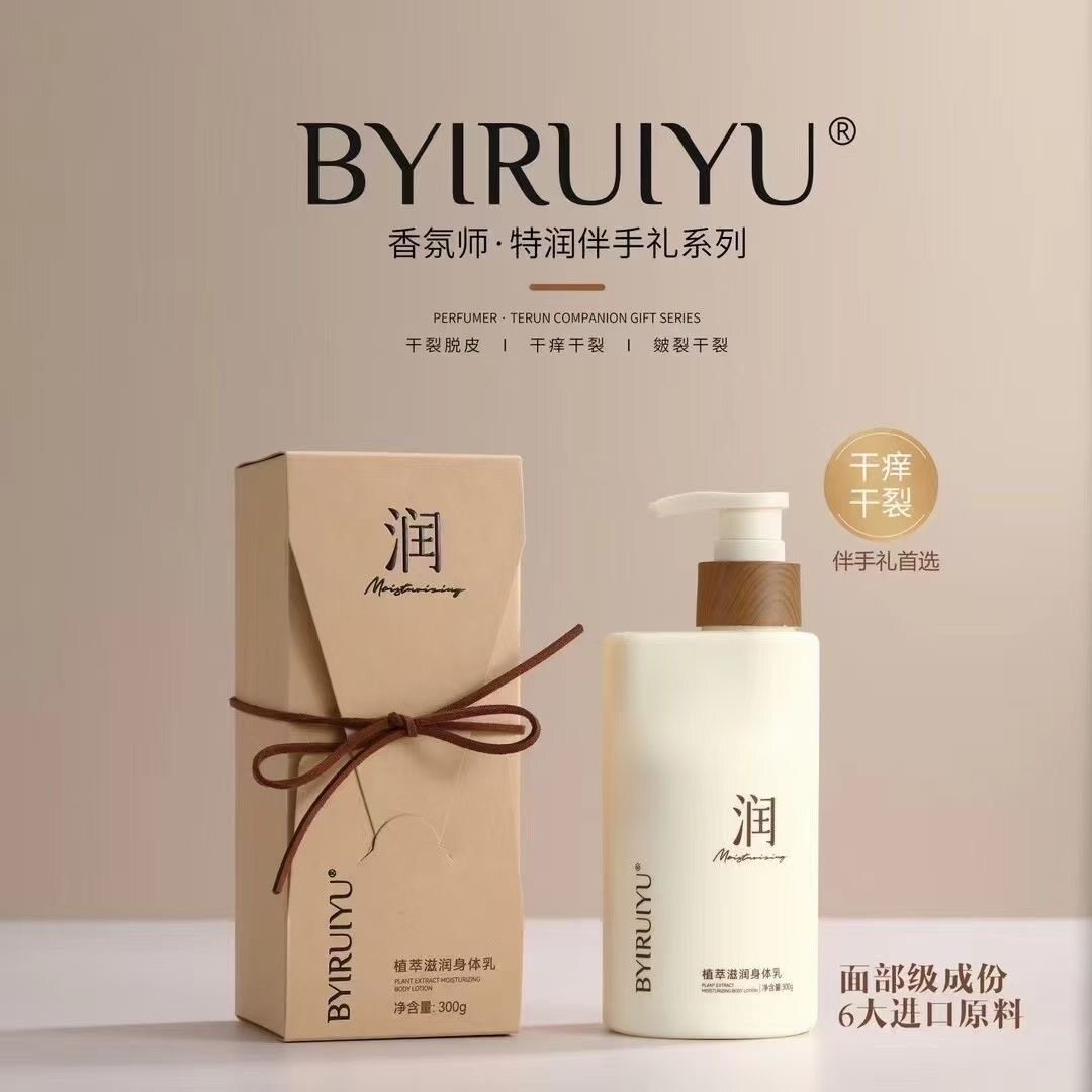 佰瑞雨香氛师特润伴手礼系列身体乳防冻裂舒缓霜