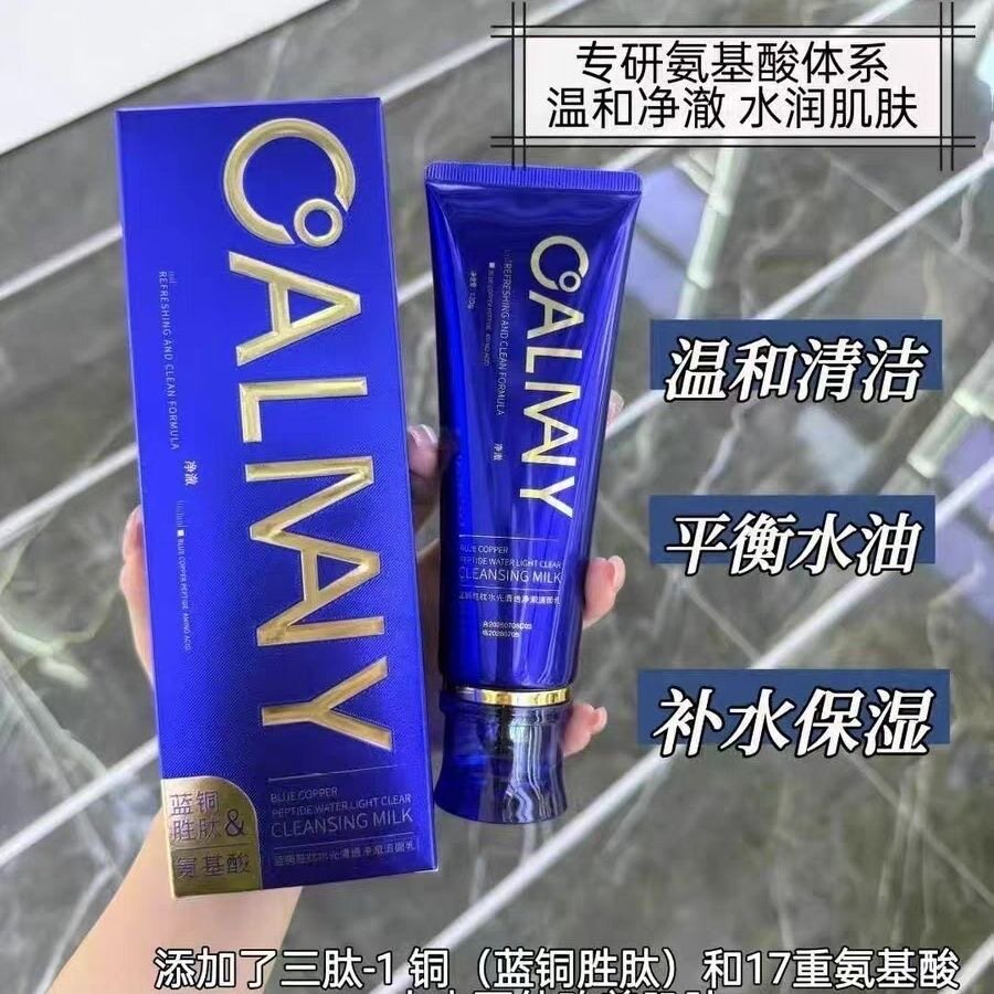 卡尔曼尼蓝铜胜肽氨基酸洗面奶保湿