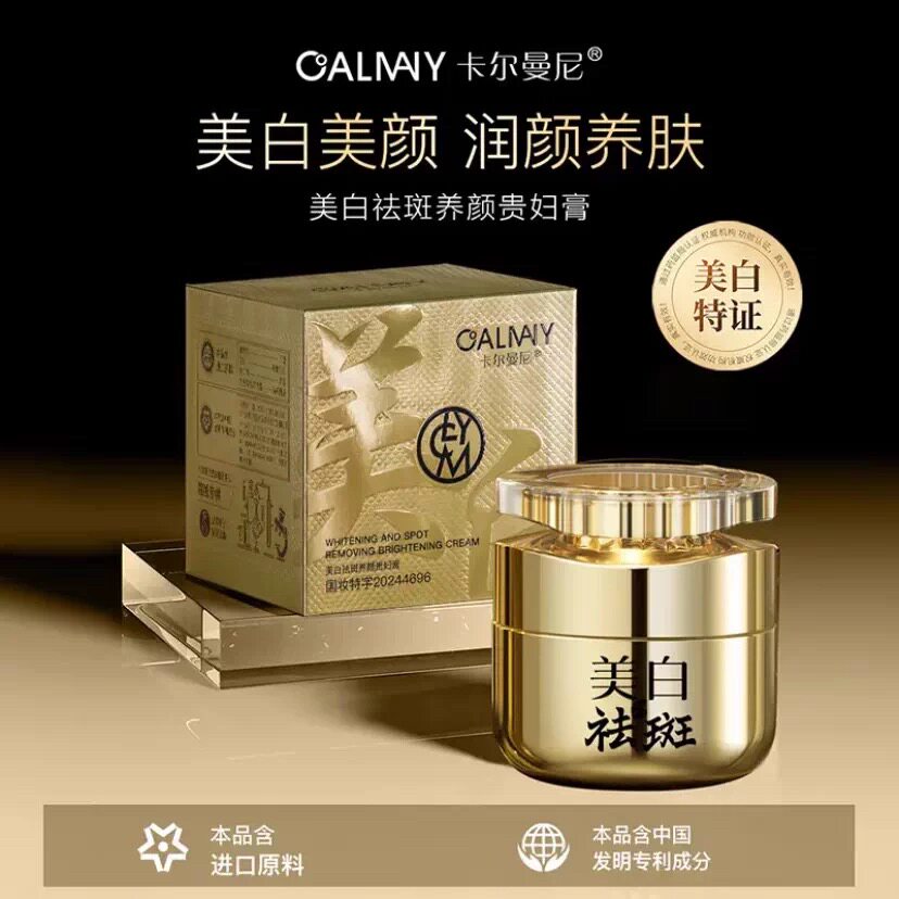 卡尔曼尼美白祛斑养颜膏贵妇膏素颜霜隐匿毛孔保湿滋润遮瑕亮肤膏