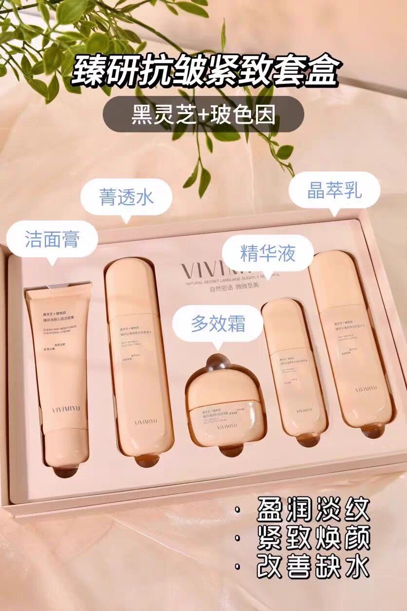 臻研抗皱紧致套盒 黑灵芝玻色因补水淡纹洁面水乳精华霜五件套