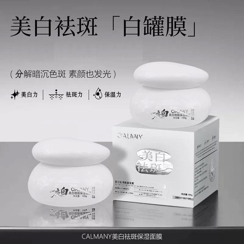 正品卡尔曼尼美白祛斑保湿面膜抖音快手同款