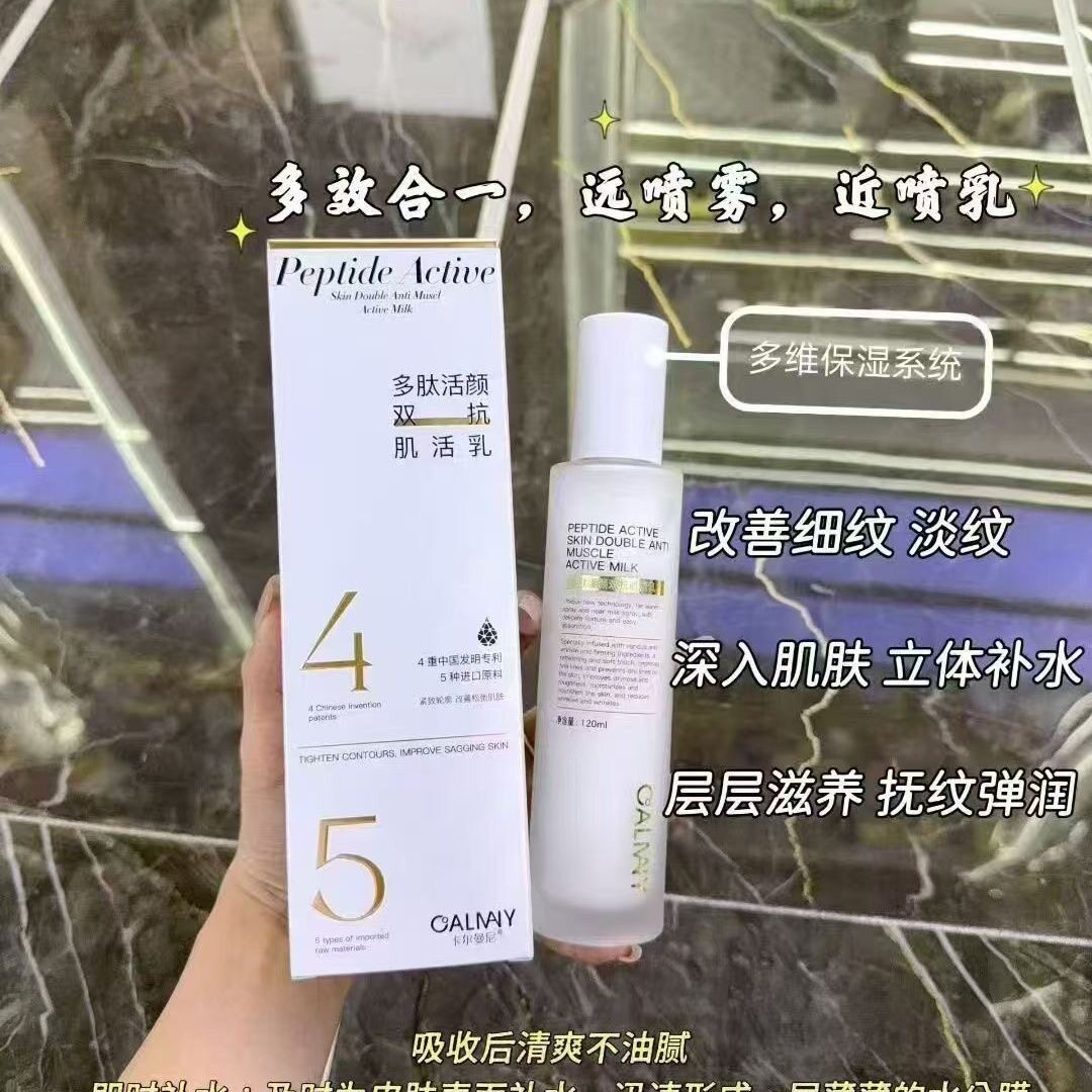 卡尔曼尼多肽活颜双抗激活乳层层滋养改善细纹抗柔肤精纯