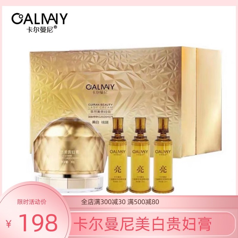 卡尔曼尼亮美白祛斑肤贵妇膏面霜清爽滋润提亮肤色补水遮修护毛孔