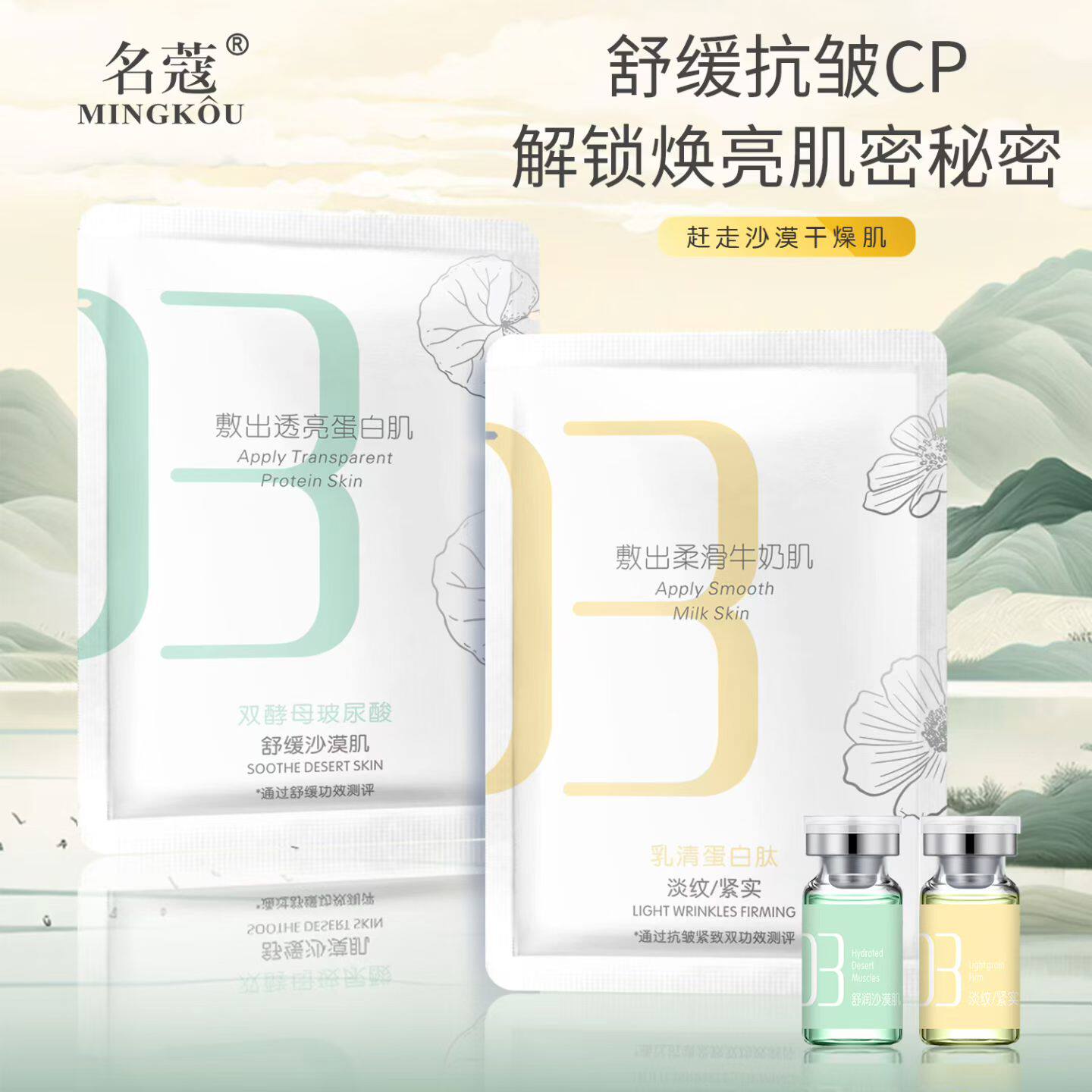 名蔻套装10片精华液酵母玻尿酸乳清蛋白肽淡纹紧致补水蚕丝面膜