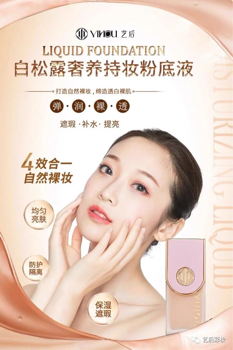 艺后白松露奢养持妆粉底液粉高保湿高遮瑕不卡粉不脱妆持妆轻敏感