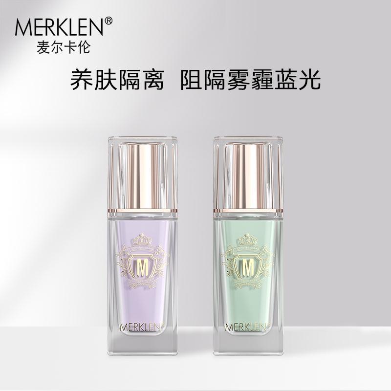 专柜麦尔卡伦晶透臻颜凝肤多效隔离霜妆前打底隔离遮瑕保湿防护
