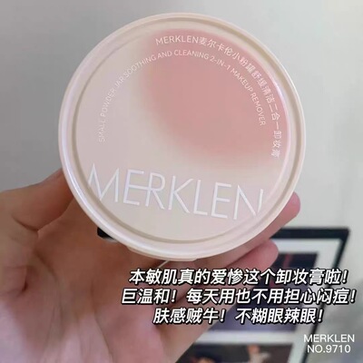 小粉罐卸妆膏 舒缓清洁二合一敏感肌适用乳化快面部彩妆卸妆膏