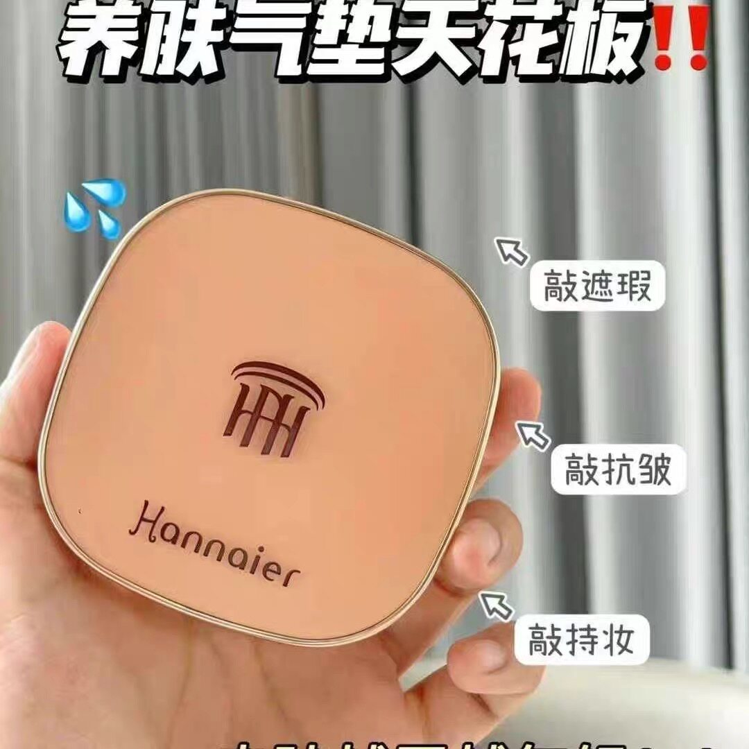 Hannaier韩奈儿抗皱紧致润泽修颜持妆气垫BB霜 遮瑕保湿提亮不易