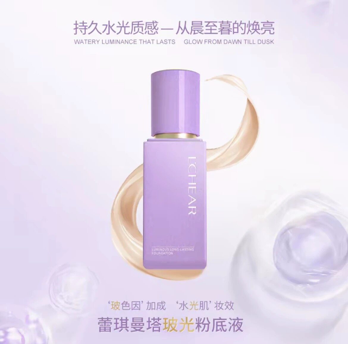蕾琪曼塔紫玻光粉底液水光肌妆效24H持妆保湿控油秋