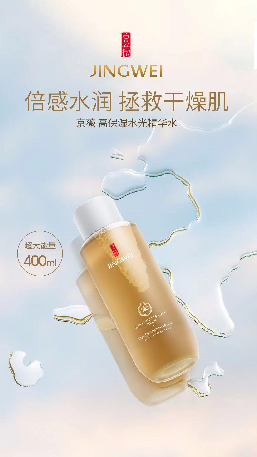 京薇高保湿水光精华水补水润肤透亮肌肤舒缓滋润爽肤水400ml