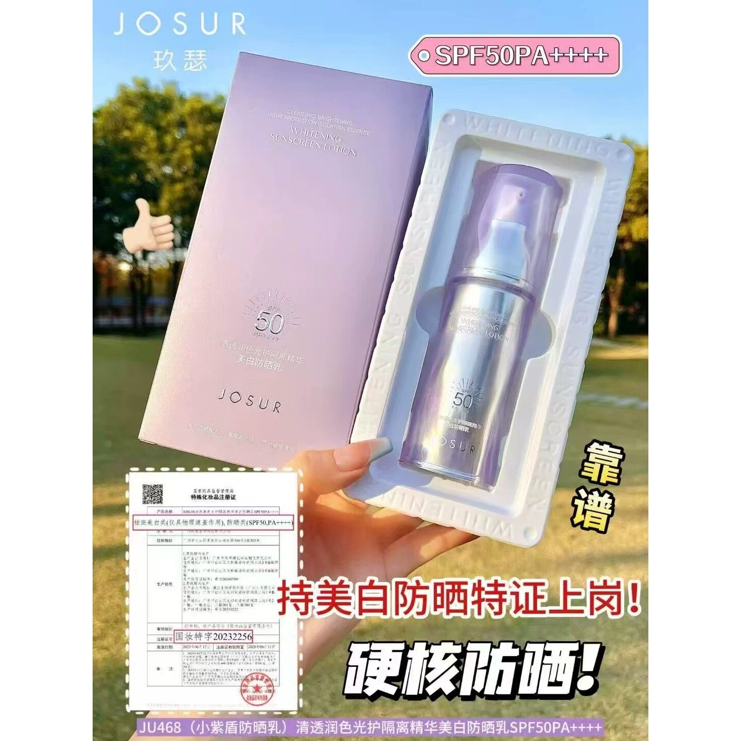 小紫盾清透润色光护隔离精华美白防晒乳SPF50 PA+++修颜提亮