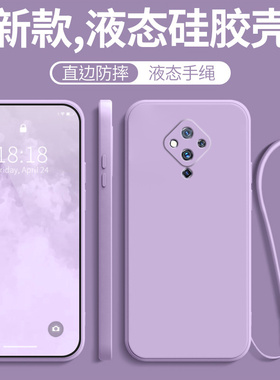 适用于VIVOS5手机壳S5硅胶壳vivo s5防摔壳vivos5软套V1932A男手机套女viv0s5直边液态vivo新款全包带挂绳
