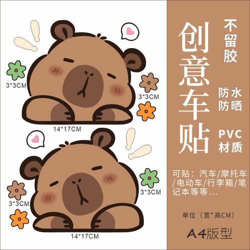 卡皮巴拉电动车贴纸装饰防水车贴九号小牛雅台铃迪电瓶车个性摩托