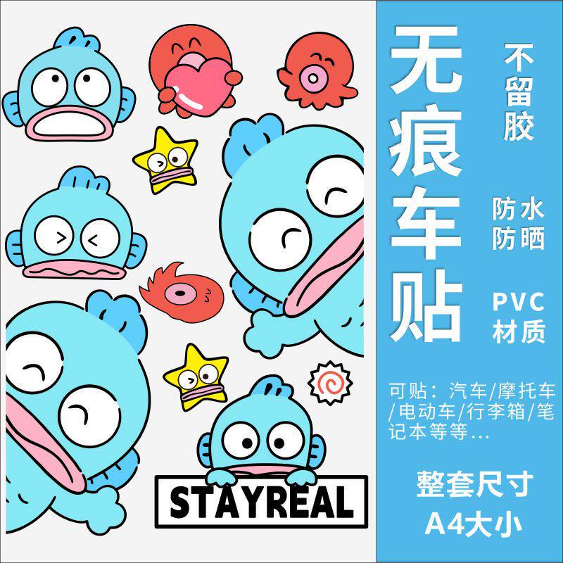 丑鱼人鱼汉顿贴纸电动车电瓶车身汽车装饰贴/反光贴