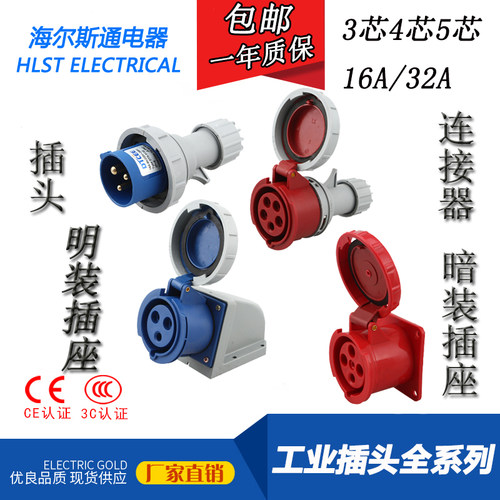 防水航空工业插头插座连接器IP67 16A32A防爆3芯4芯5孔6h公母对接