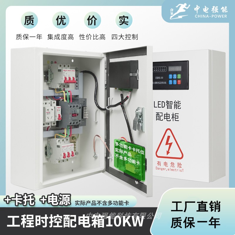 中电强能LED显示屏工程时控配电箱10KW-300KW智能配电柜