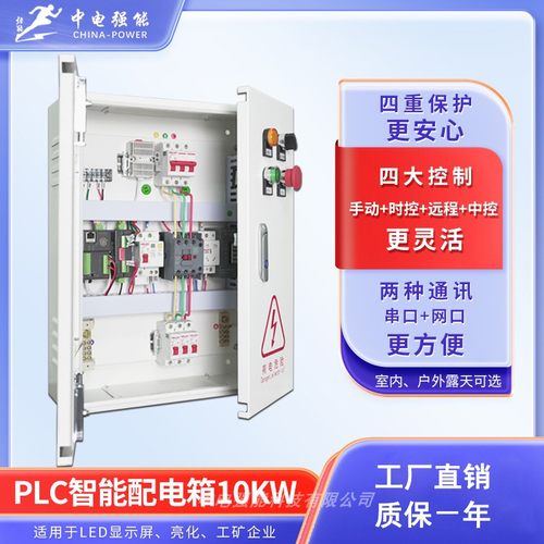 户外显示屏配电箱中电强能室内