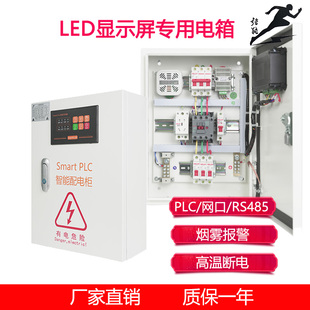 中电强能LED显示屏配电箱Smart PLC10KW智能配电柜室内户外防水
