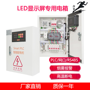 中电强能LED显示屏智能配电柜室内SmartPLC20KW电箱网口485