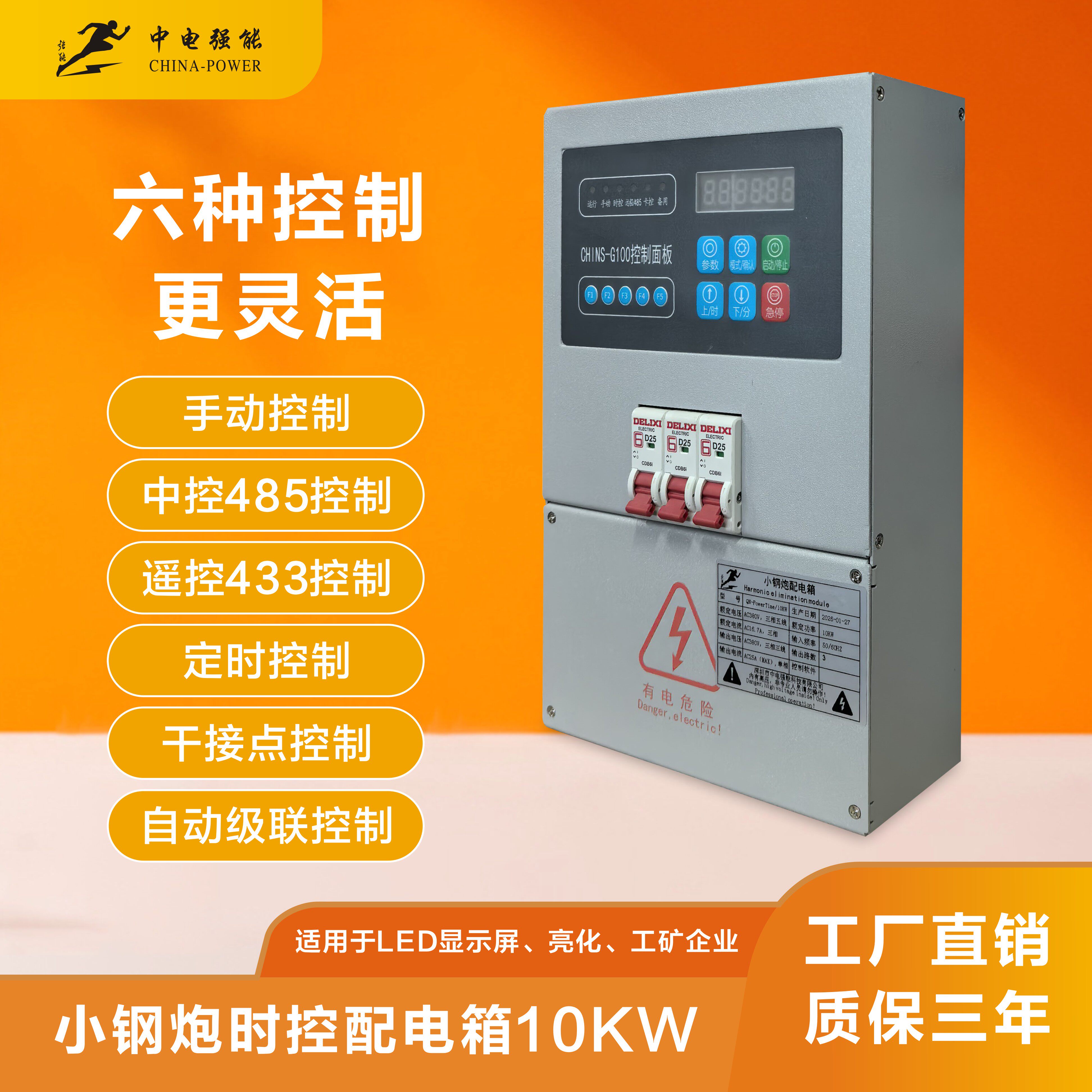 LED显示屏智能配电箱中电强能小钢炮时控PLC室内电箱大屏配电柜 - 实物图