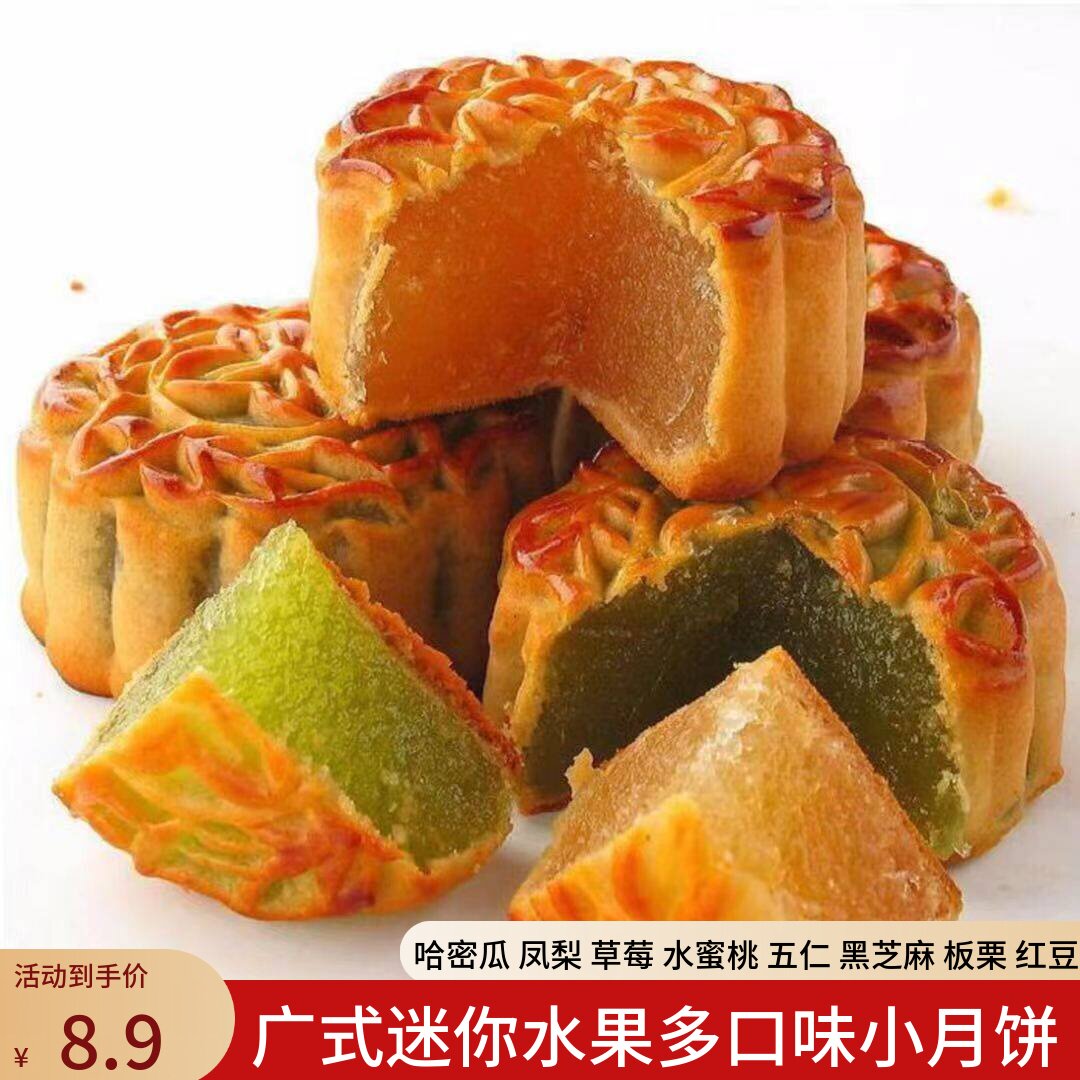 广式迷你小月饼水果味软皮五仁哈密瓜凤梨豆沙多口味中秋月饼散装