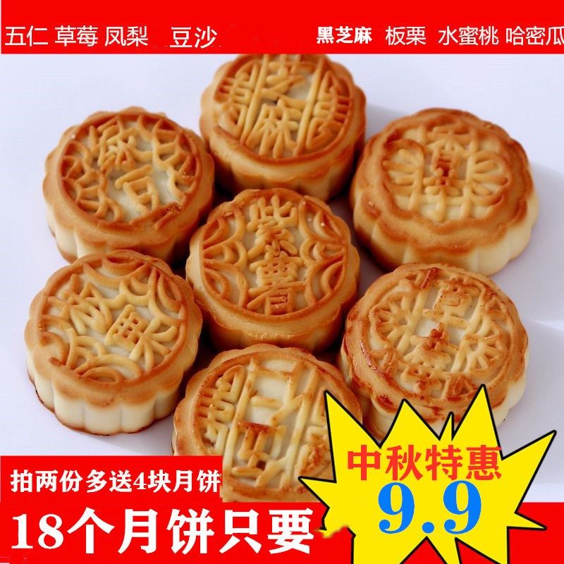 中秋广式迷你小月饼水果味独立包装软皮五仁豆沙哈密瓜凤梨多口味
