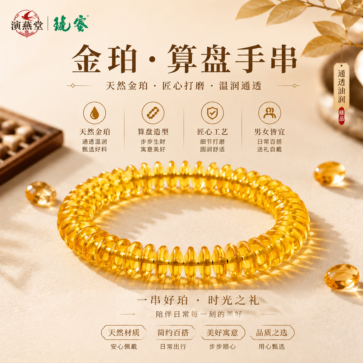 演燕堂蜜琥金珀算盘手串男女通透油润古韵传承手链百搭不挑手