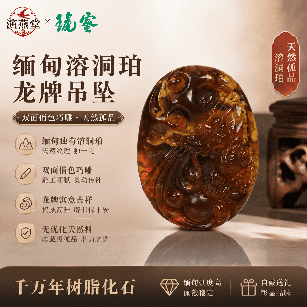 演燕堂蜜琥琥珀龙纹吊坠双面俏色巧雕收藏级孤品珠宝奇石