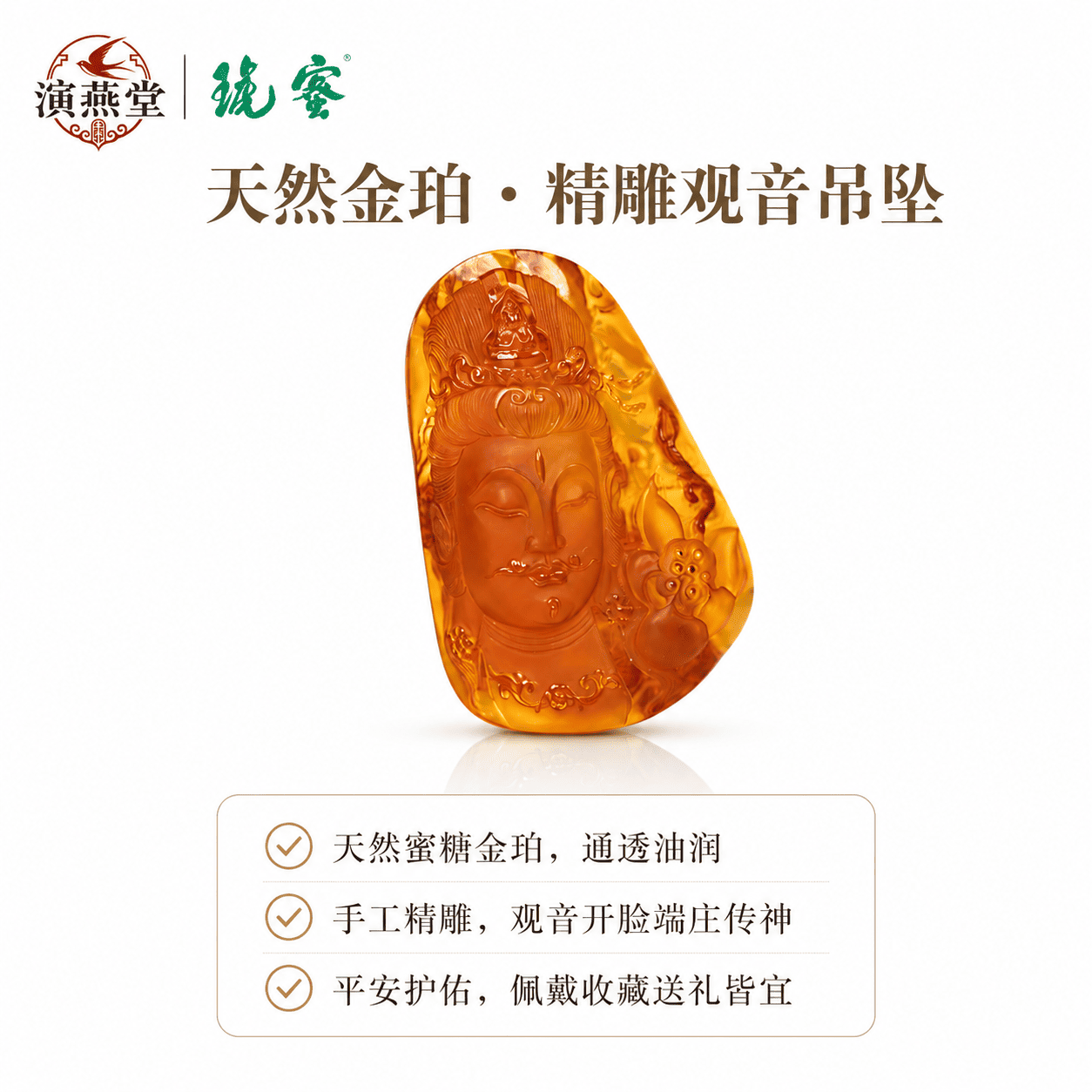 演燕堂蜜琥天然金珀观音吊坠手工精雕透明油润琥珀挂件平安护佑