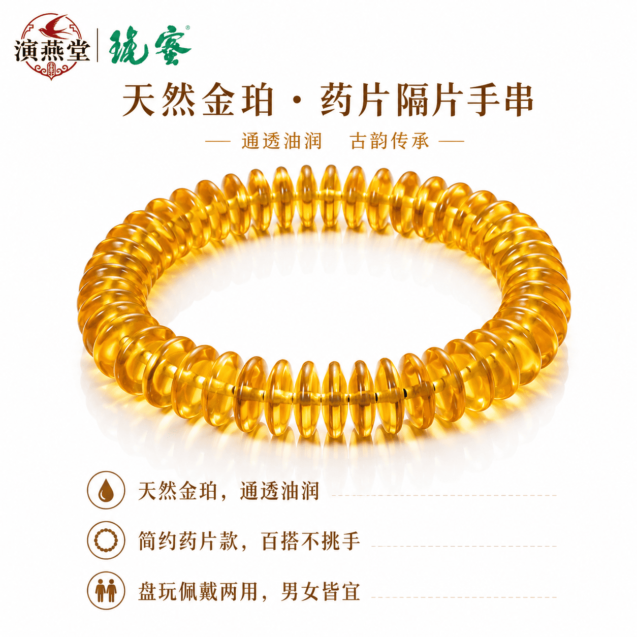 演燕堂蜜琥金珀药片隔片手串男女通透油润古韵传承手链百搭不挑手