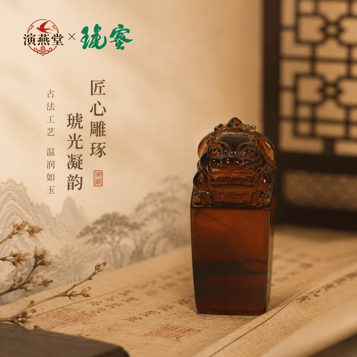 演燕堂蜜琥琥珀印章古法工艺匠心雕琢温润如玉收藏摆件正品