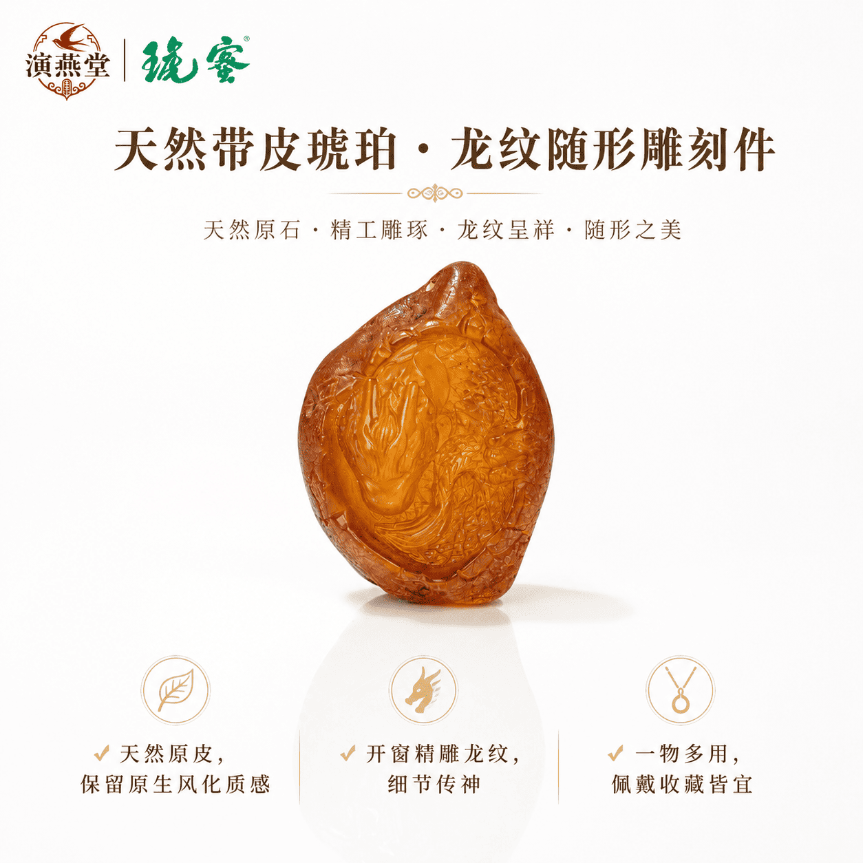 演燕堂蜜琥带皮蜜蜡琥珀龙纹随形雕刻件原皮原色精工雕琢收藏摆件