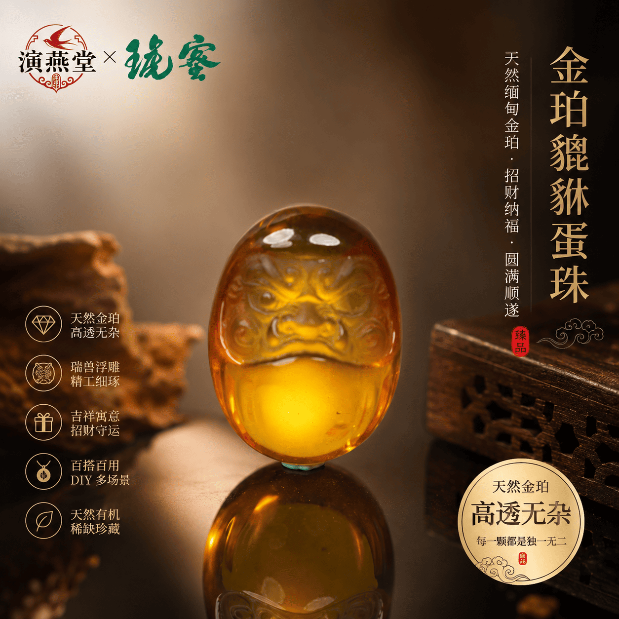 演燕堂蜜琥天然金珀貔貅蛋珠招财纳福摆件高透无杂瑞兽浮雕工艺品