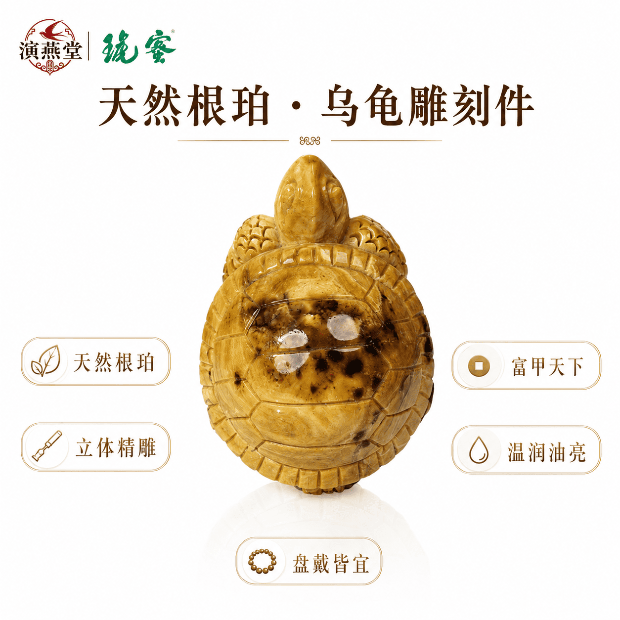 演燕堂蜜琥蜜蜡琥珀乌龟雕刻件立体精雕温润油亮富甲天下盘戴皆宜
