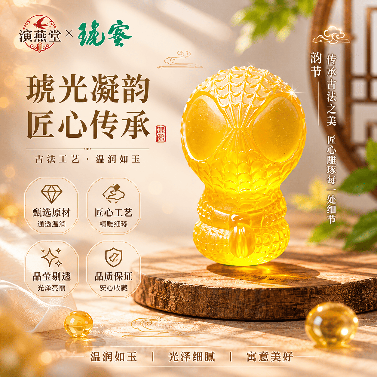 演燕堂蜜琥温润如玉琥珀匠心传承琥光凝韵传承匠心工艺品质保证