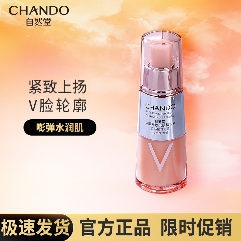 自然堂弹嫩滋养修护精华液女正品淡化细纹紧致抗皱抗衰老补水保湿