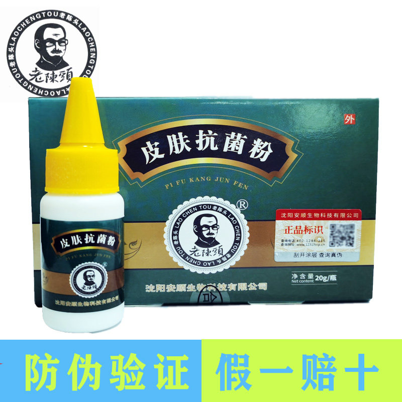 【发新包装】老陈头脚臭粉 20g/盒 买二送一 鞋袜除臭粉