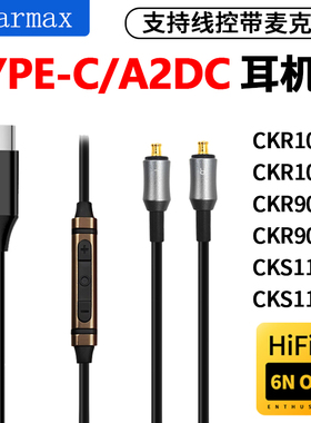 铁CKR100is CKR100三 CKR90is角 CKS1100 TYPEC 单晶铜升级耳机线
