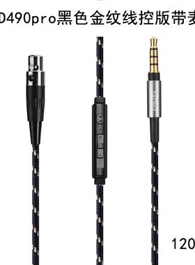 森海HD490pro Plus单晶铜MINI XLR四针 双卡侬头电脑 带麦耳机线