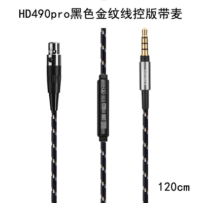 森海HD490pro Plus单晶铜MINI XLR四针 双卡侬头电脑 带麦耳机线