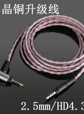 HD4.30 HD450BT HD458BT HD400S4.4mm2.5mm单晶铜平衡线 耳机线